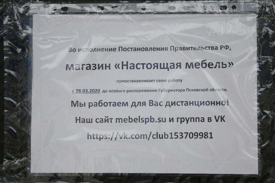 Закрыто на карантин