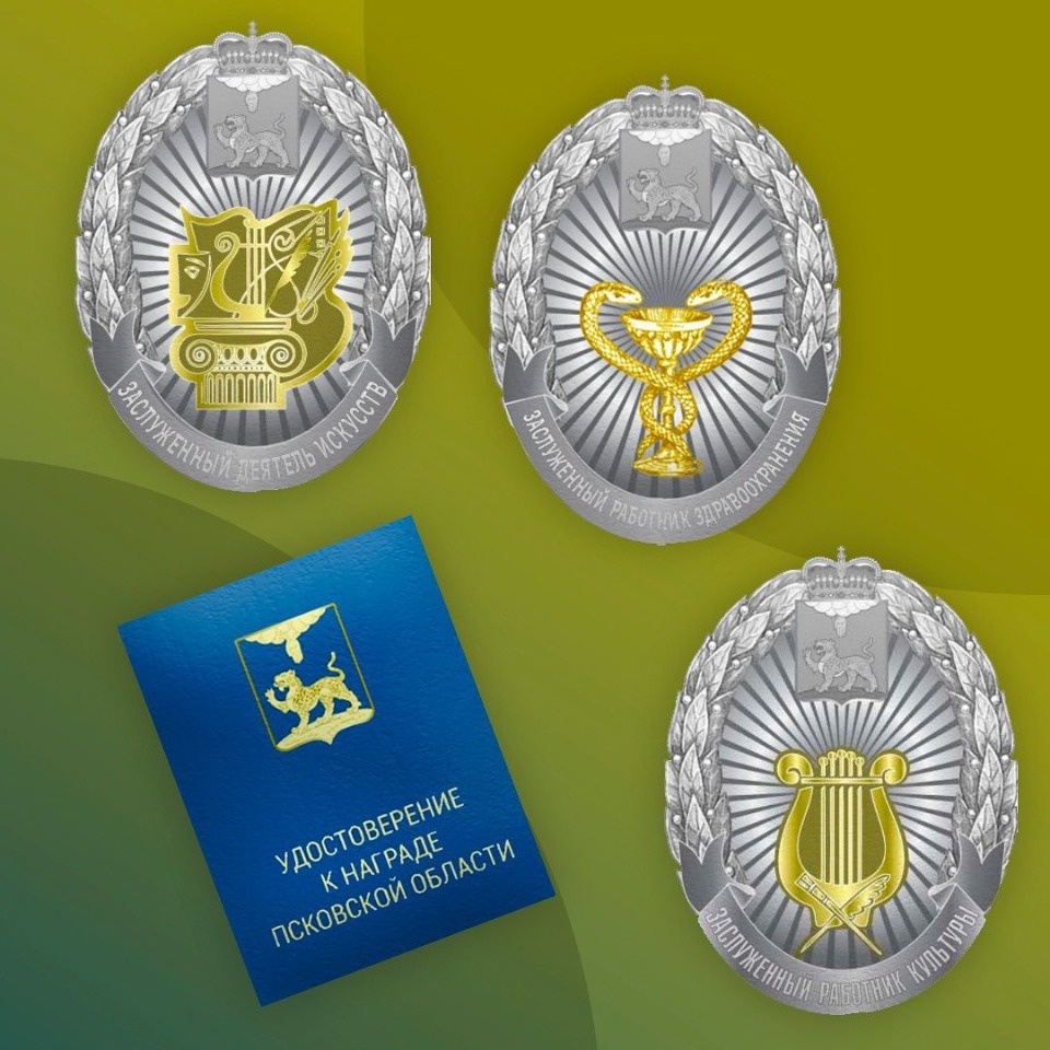  Губернатор опубликовал эскизы нагрудных знаков к почётным званиям Псковской области