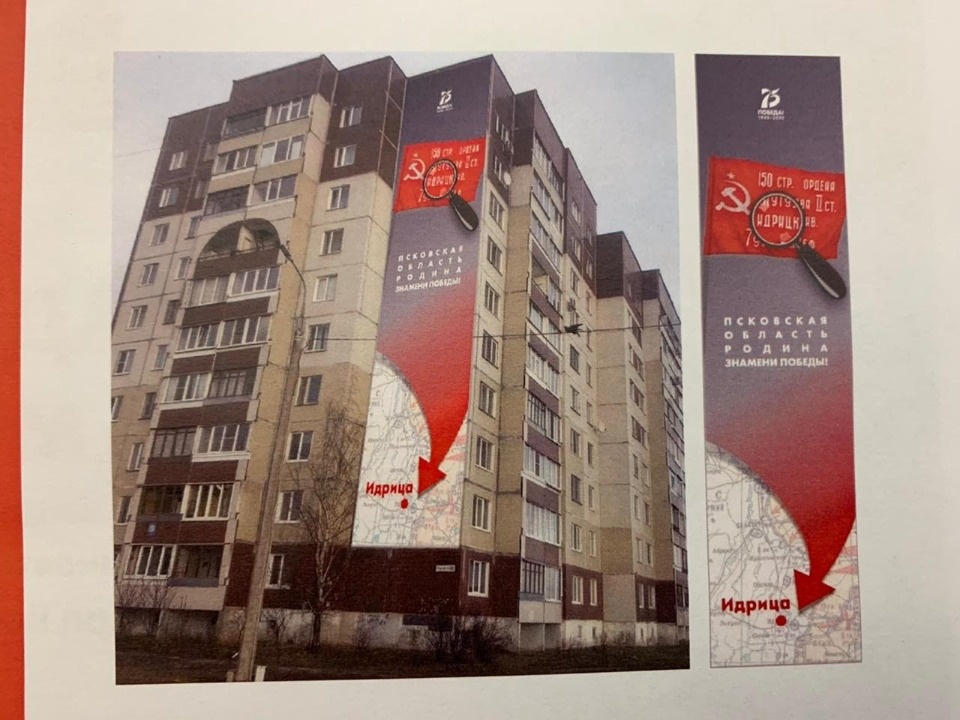 Мурал в честь родины знамени Победы нарисуют в Пскове