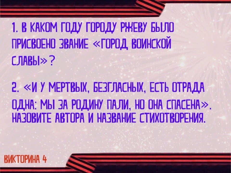 Победа-онлайн