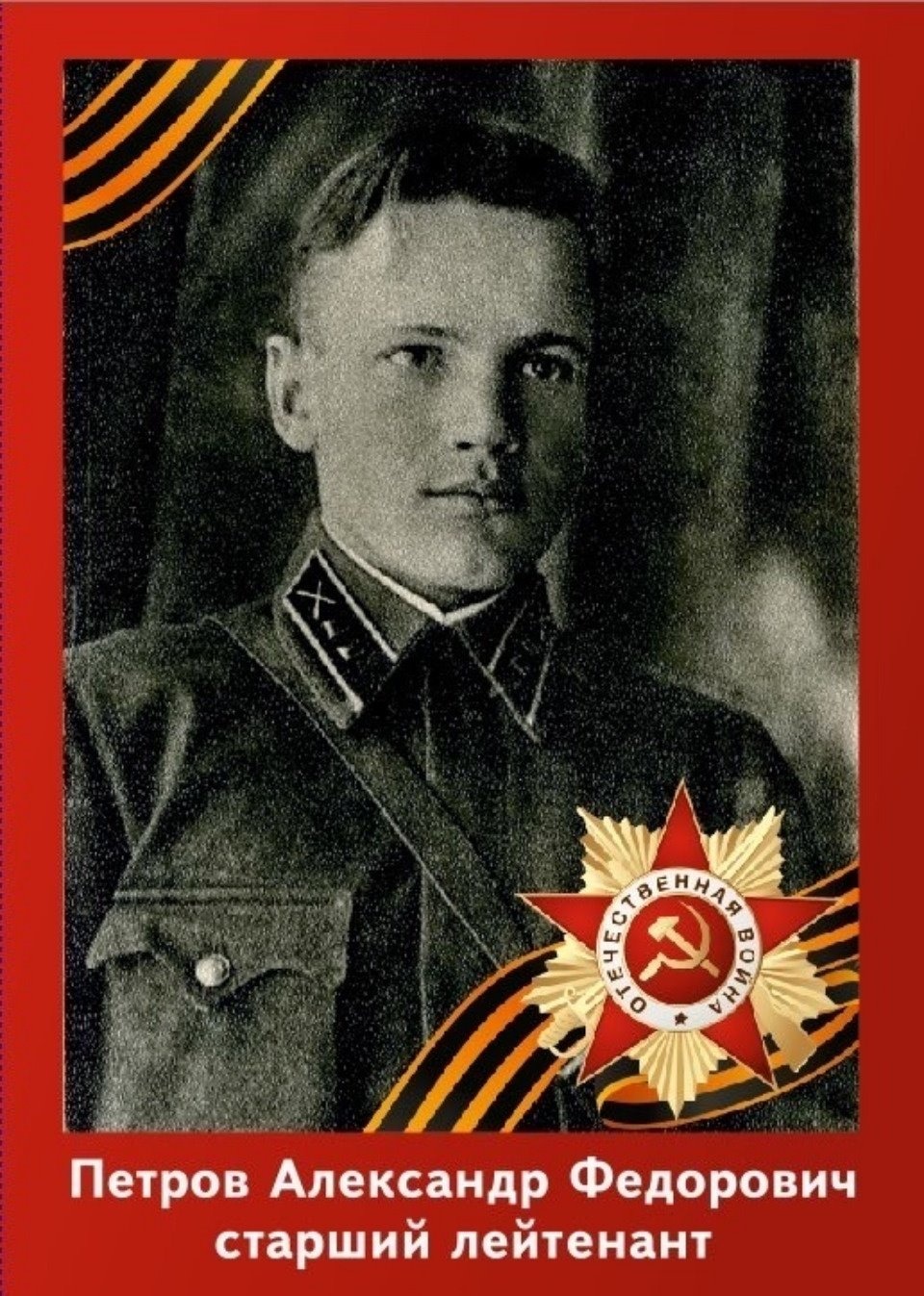 Всегда живые герои