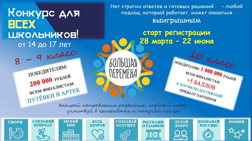 Большая перемена для псковских школьников