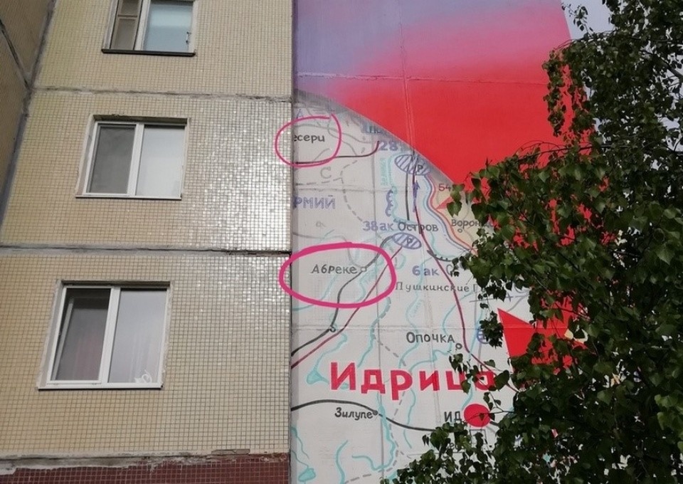 На мурале на Рижском проспекте псковичи нашли еще одну ошибку На мурале на Рижском проспекте псковичи нашли еще одну ошибку