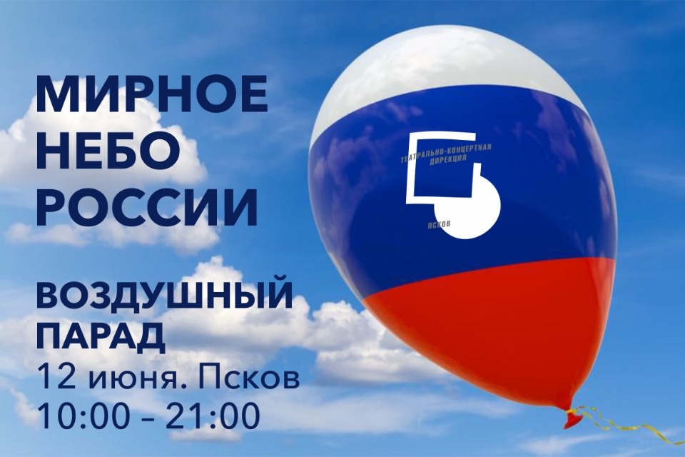 Воздушный парад состоится в небе над Псковом 12 июня