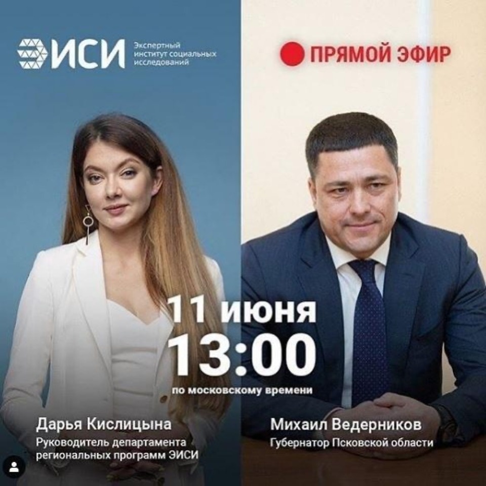 11 июня Михаил Ведерников в прямом эфире даст интервью Дарье Кислицыной