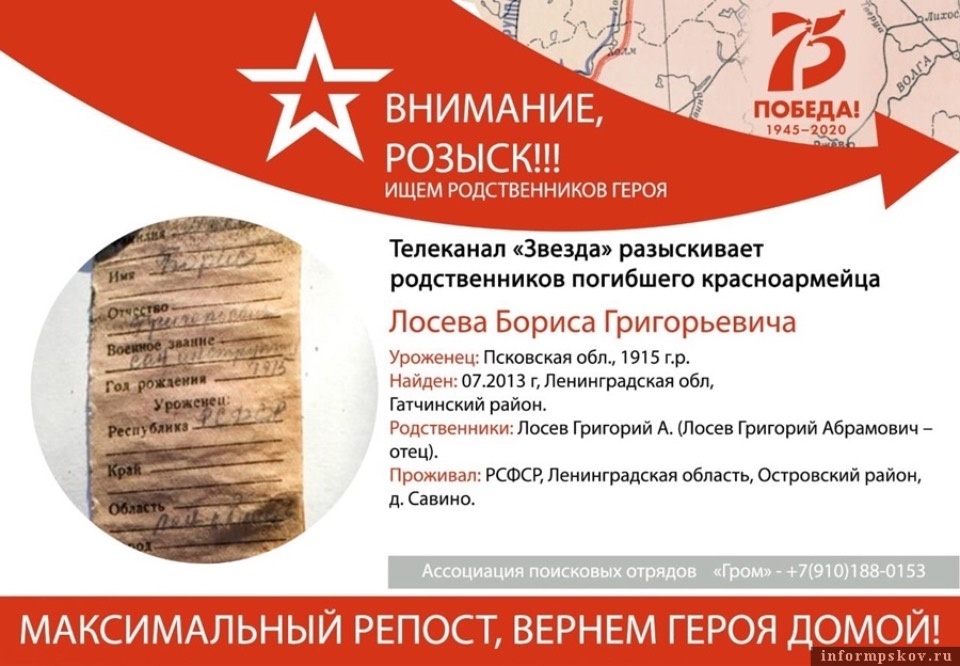 Родственников бойца, останки которого обнаружены под Гатчиной, ищут в Псковской области 
