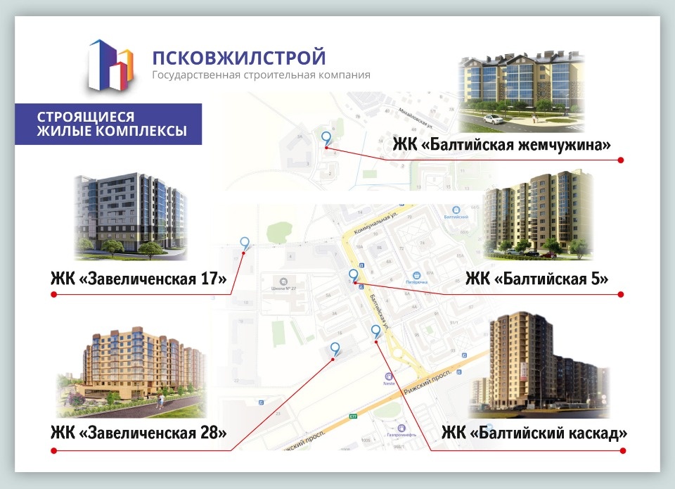 «Псковжилстрой» в цифрах и фактах (ИНФОГРАФИКА) «Псковжилстрой» в цифрах и фактах (ИНФОГРАФИКА)