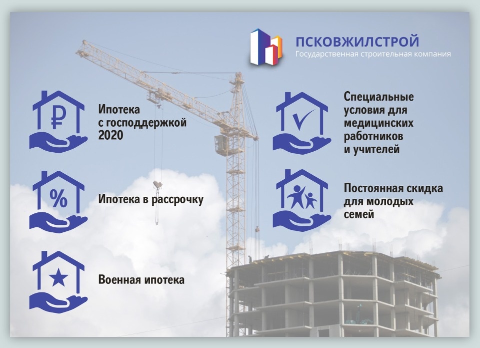 «Псковжилстрой» в цифрах и фактах (ИНФОГРАФИКА) «Псковжилстрой» в цифрах и фактах (ИНФОГРАФИКА)