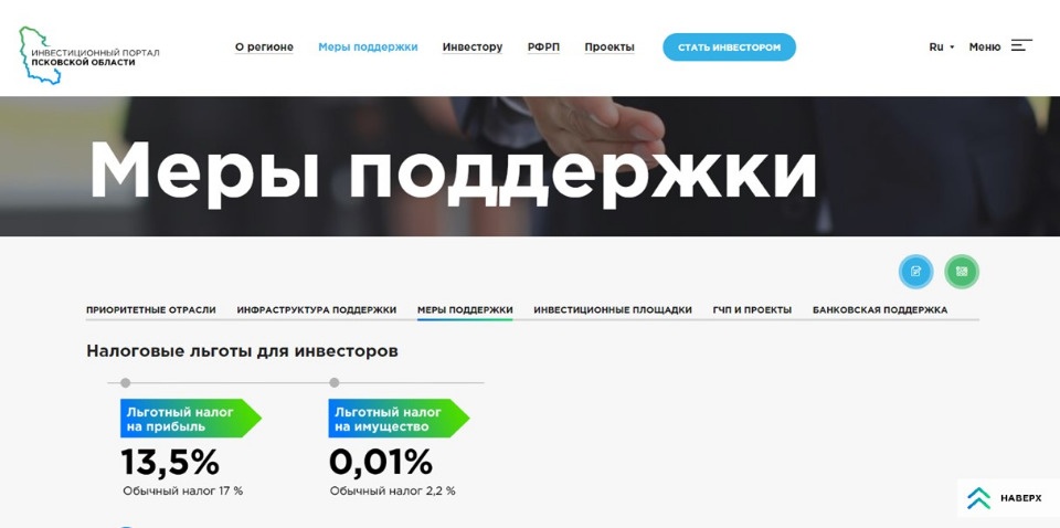 В Псковской области заработал новый Инвестиционный портал региона