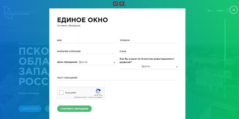 В Псковской области заработал новый Инвестиционный портал региона