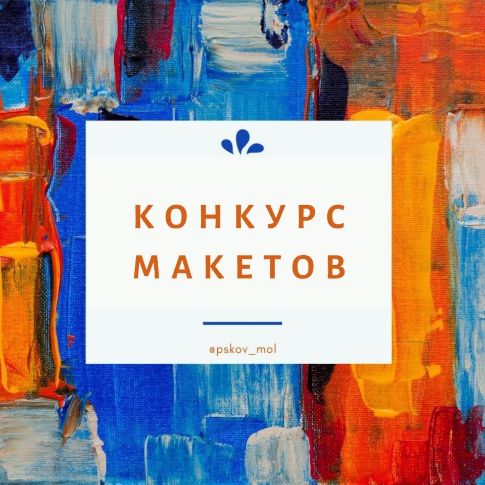 В Пскове проводят конкурс макетов граффити для украшения техсооружений