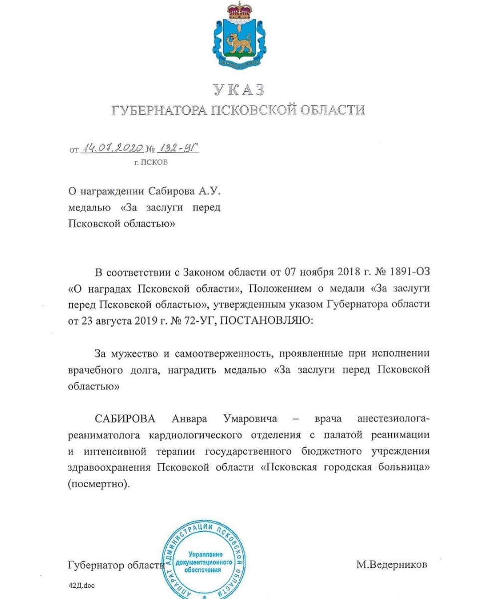 Анвар Сабиров и Владимир Шаляев посмертно награждены медалью «За заслуги перед Псковской областью»