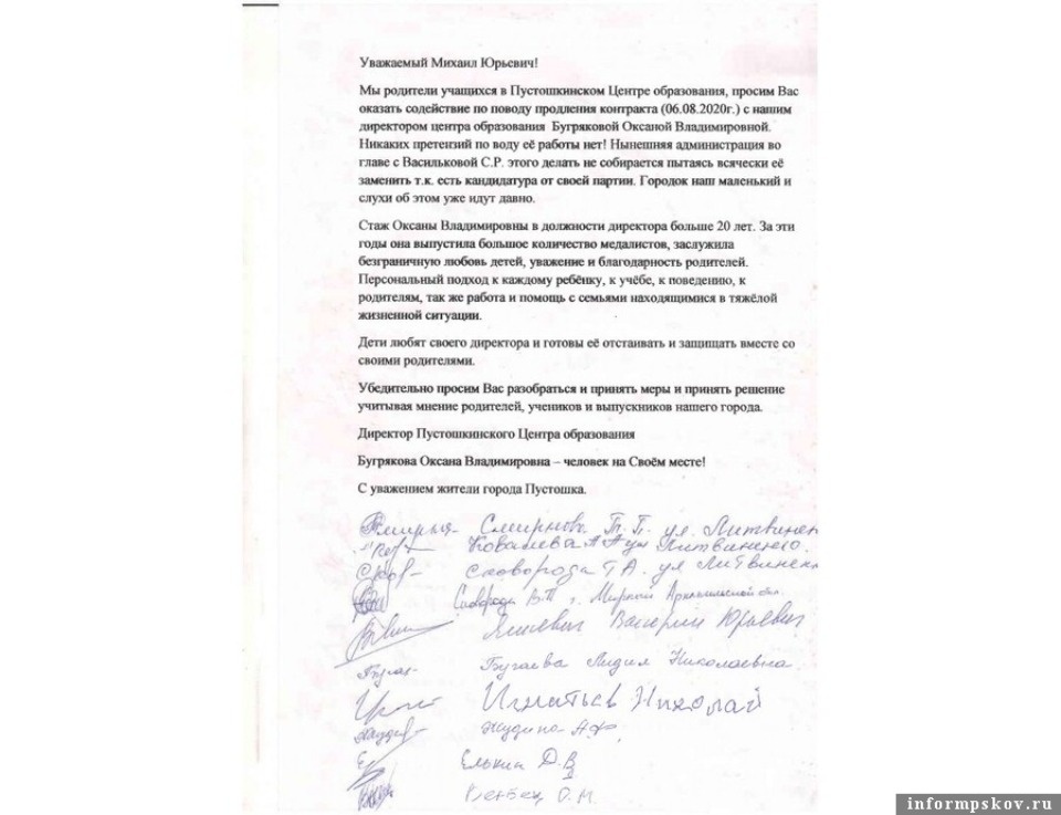 Родители учеников Центра образования в Пустошке просят не увольнять директора