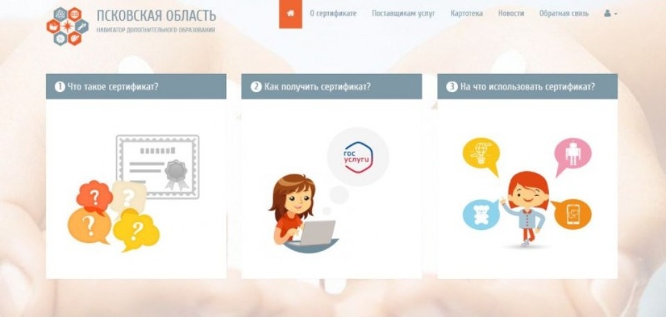 Более 35 тысяч сертификатов на допобразование выдали в Псковской области