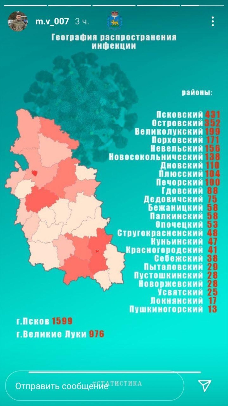  Число заражённых коронавирусом в Псковской области приблизилось к пяти тысячам
