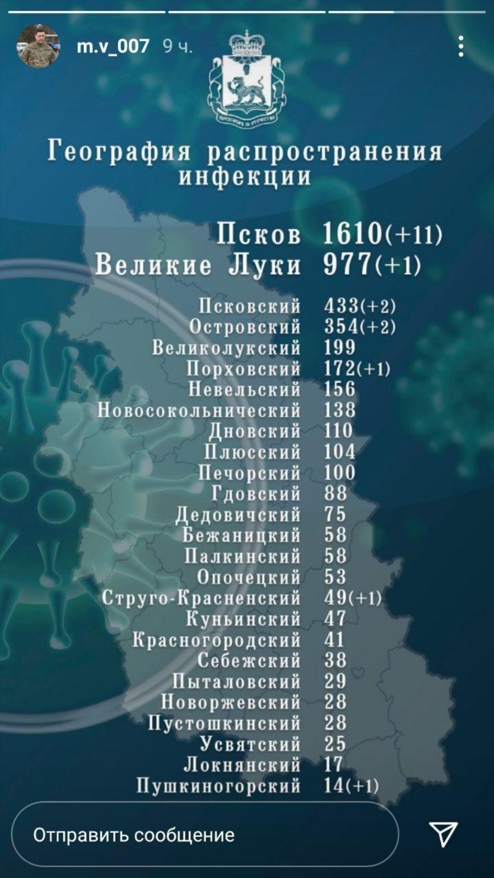 19 случаев коронавируса выявили в Псковской области 14 сентября