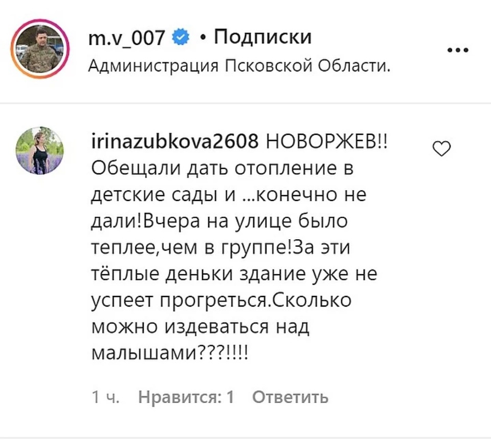 Детсад в Новоржеве остался без отопления из-за долгов котельной