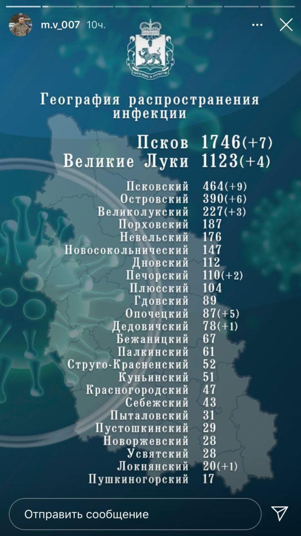 38  новых случаев коронавируса  выявили в Псковской области за сутки
