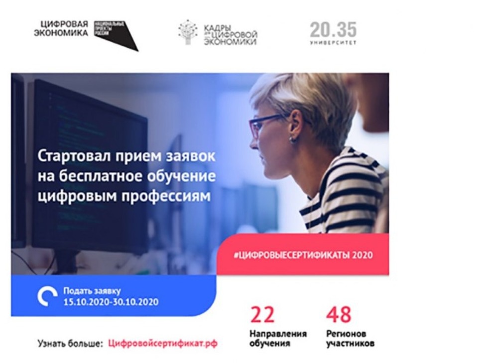 Цифровой сертификат на обучение могут получить псковичи 