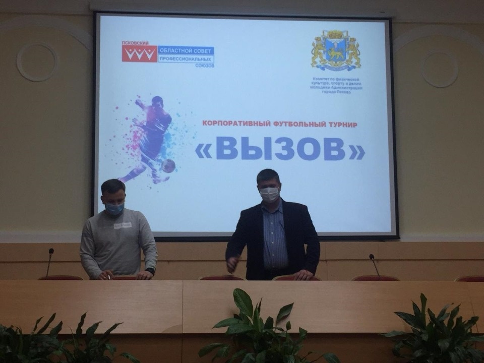 Футбольный турнир «Вызов» поддержали псковские профсоюзы