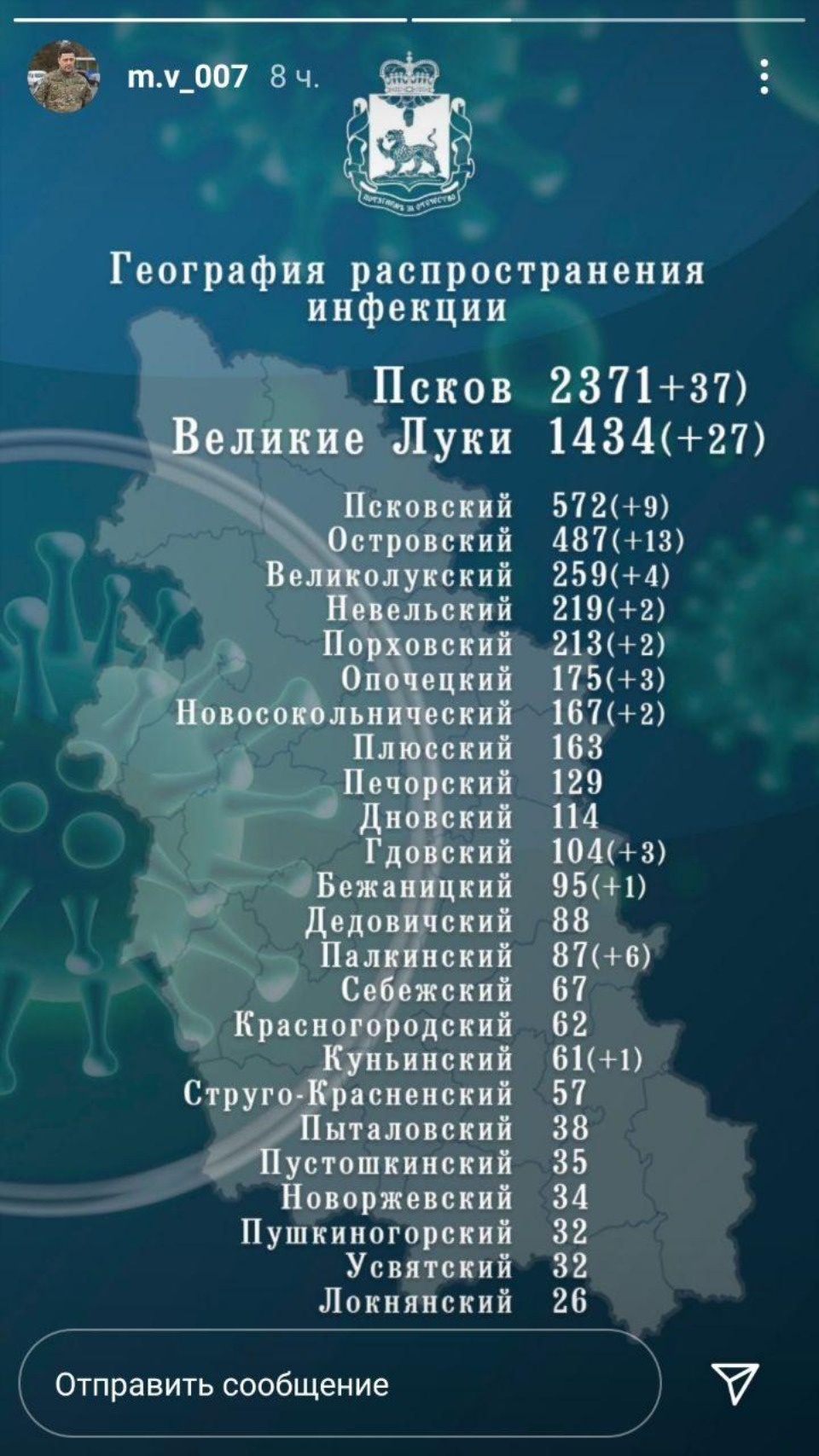 110 новых случаев коронавируса выявили в Псковской области 24 октября