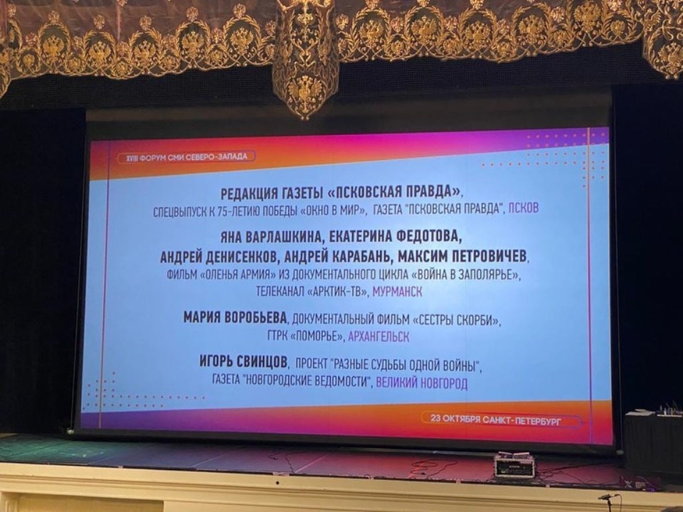 С победой на «СеЗаМе-2020» поздравил губернатор «Псковскую правду» С победой на «СеЗаМе-2020» поздравил губернатор «Псковскую правду»