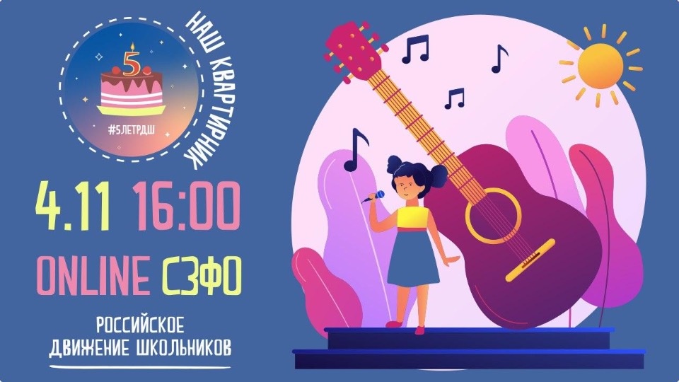 4 ноября состоится «квартирник» для школьников СЗФО 4 ноября состоится «квартирник» для школьников СЗФО