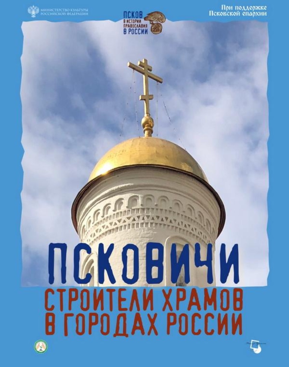 Посвященные псковскому зодчеству выставки открылись в Пскове
