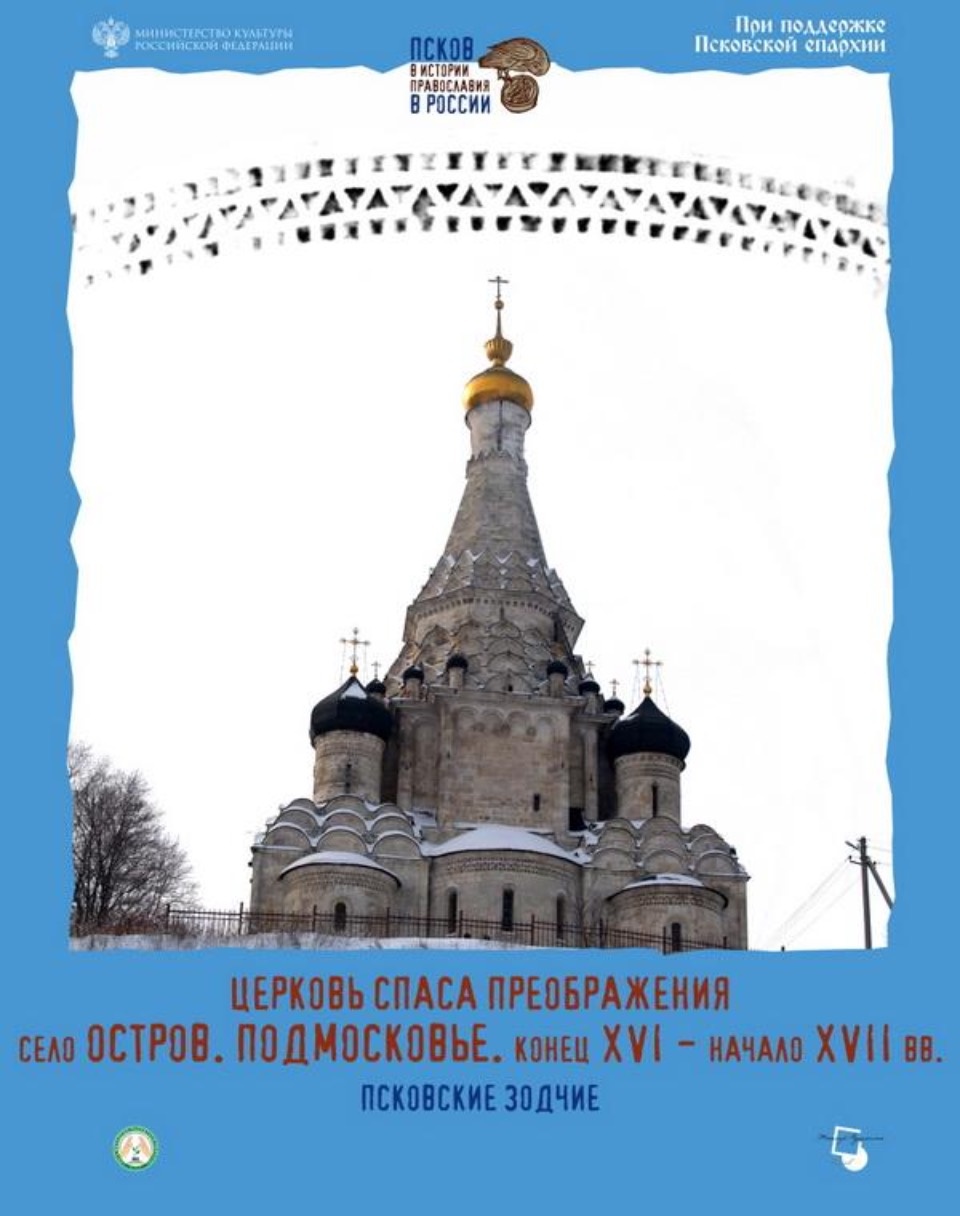 Посвященные псковскому зодчеству выставки открылись в Пскове