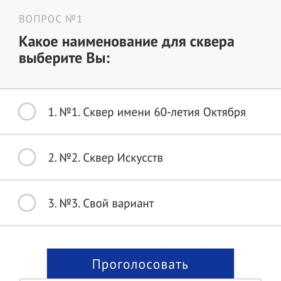 Голосование о переименовании сквера на Четырех углах в Пскове пройдет с 9 по 17 ноября
