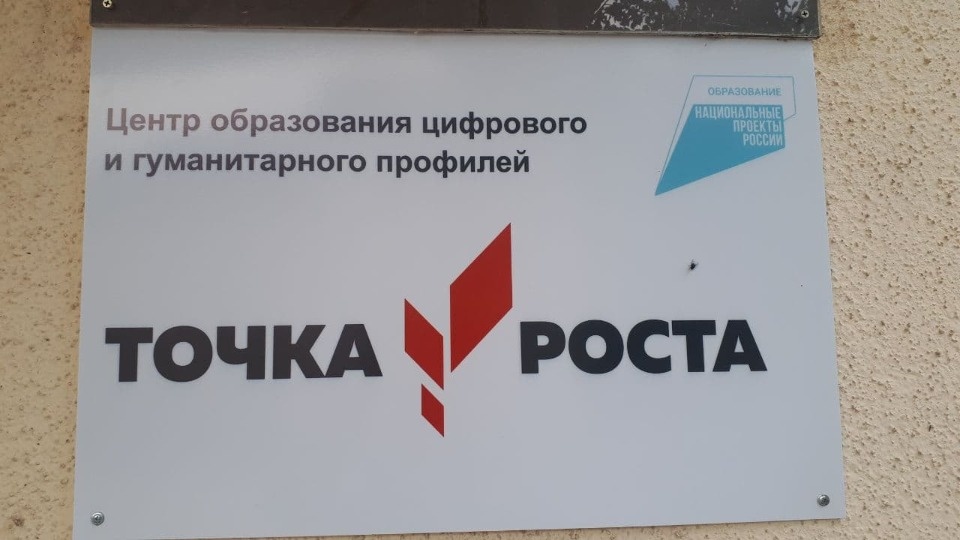 91 «Точку роста» откроют в Псковской области до 2023 года