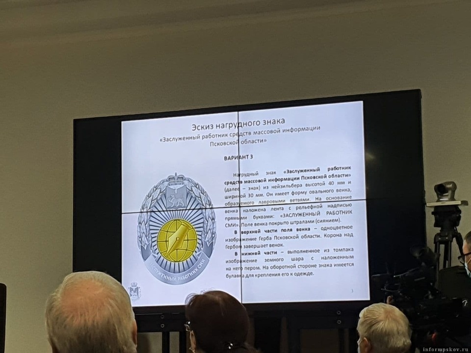 В Псковской области утвердили эскизы нагрудных знаков заслуженным работникам СМИ и соцзащиты 