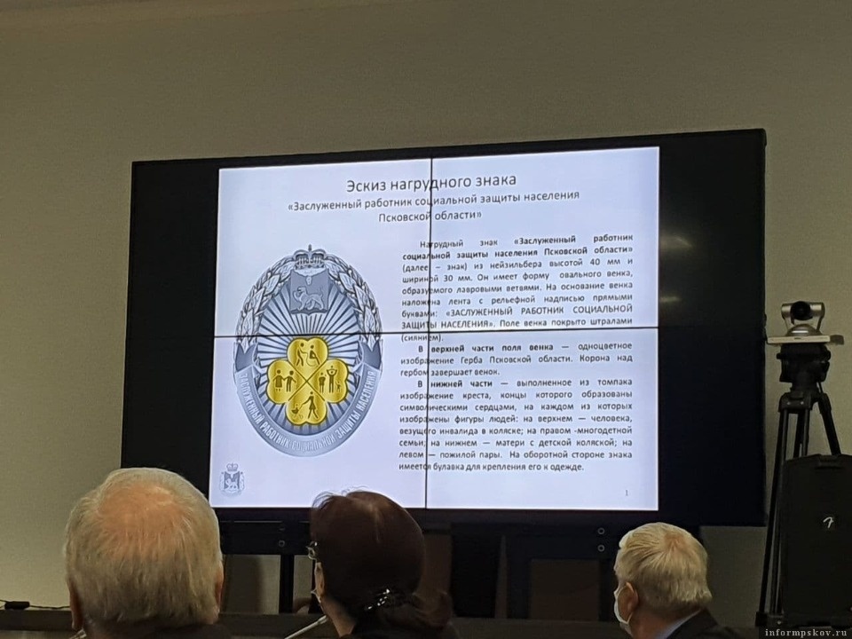 В Псковской области утвердили эскизы нагрудных знаков заслуженным работникам СМИ и соцзащиты 