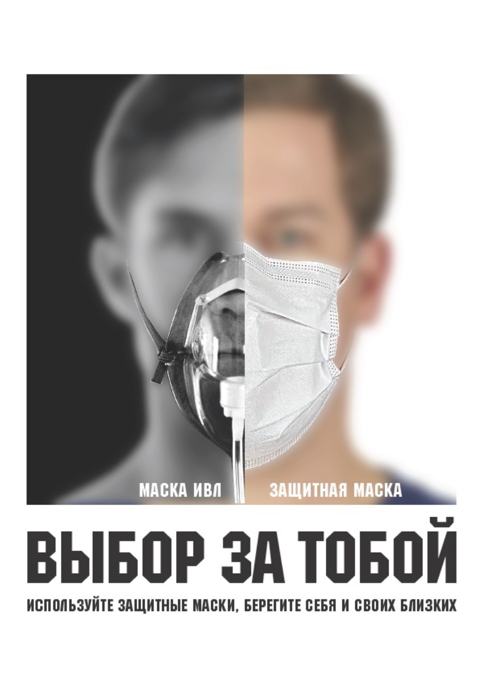 «Псковская правда» присоединилась к акции «Выбор за тобой»