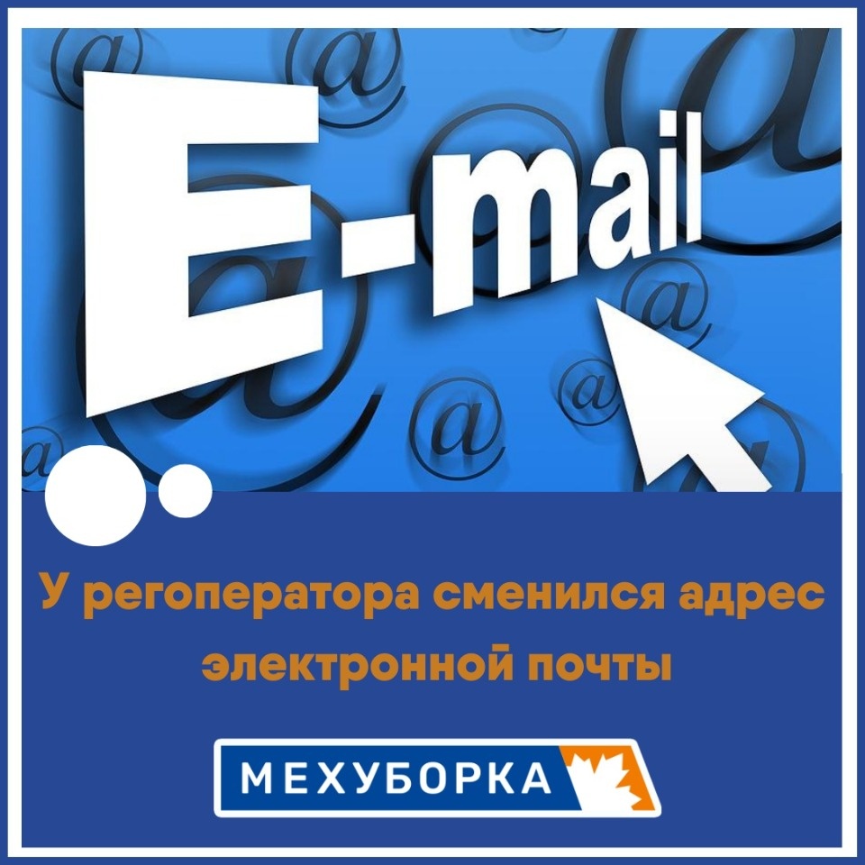 У ООО «Экопром» временно изменился адрес электронной почты