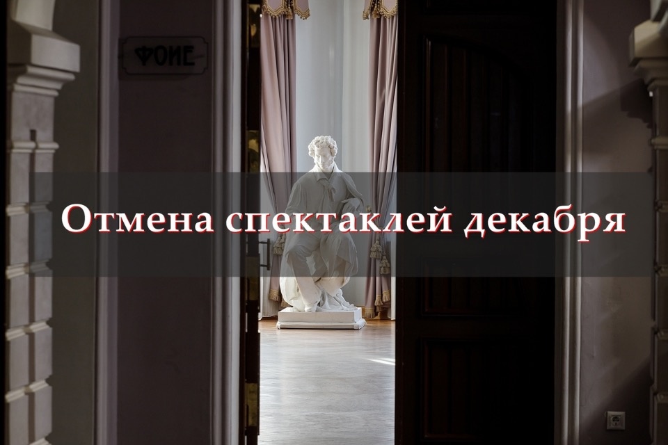 Все мероприятия псковской Театрально-концертной дирекции отменены до следующего года