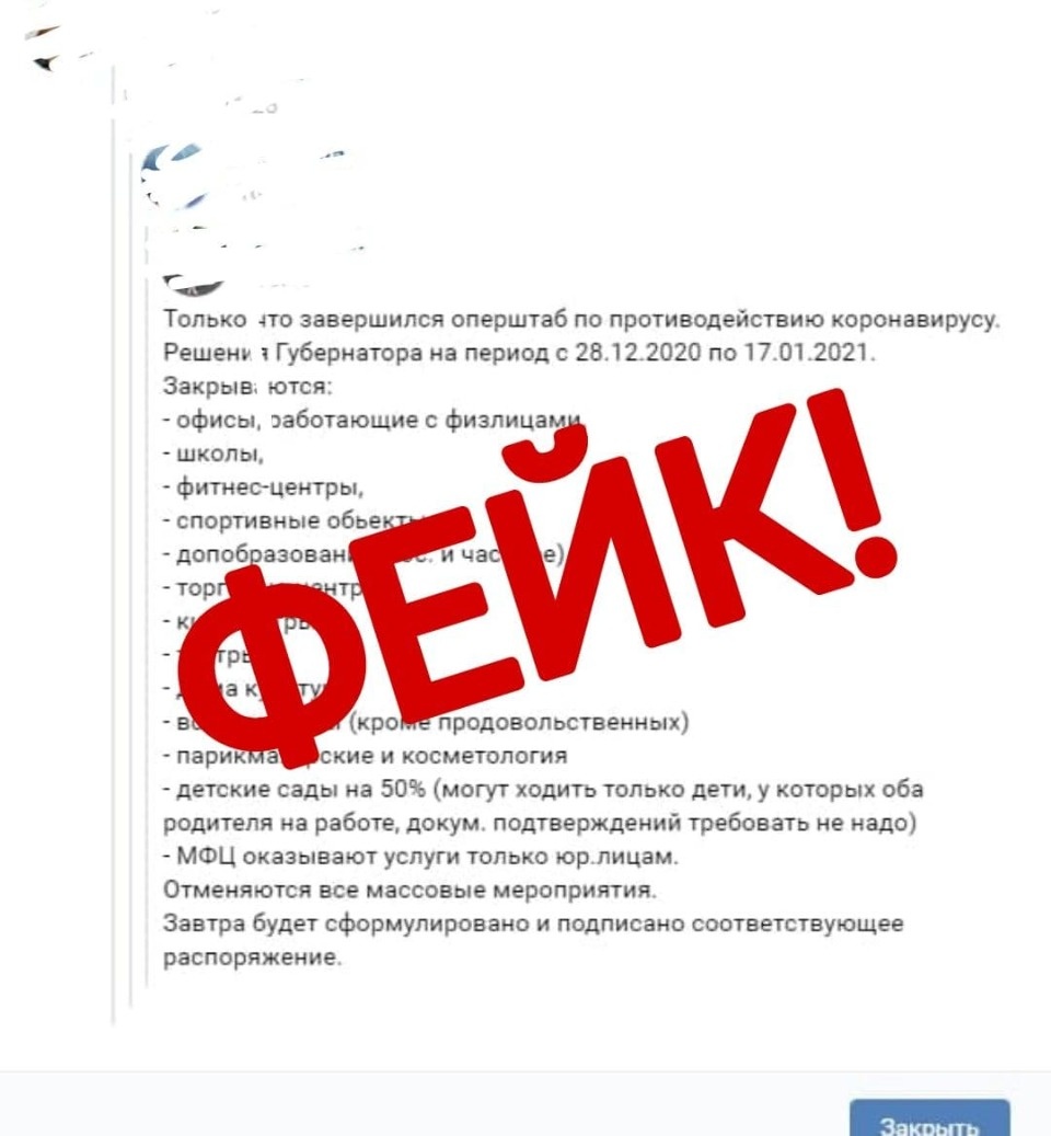 Автору фейковой информации об ужесточении противоковидных мер в Псковской области грозит наказание