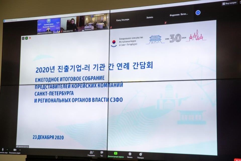 Инвестиционные возможности Псковской области презентовали компаниям из Кореи