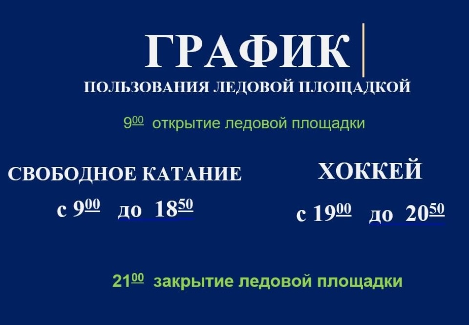 Бесплатный каток открылся на улице Владимирской в Псковском районе