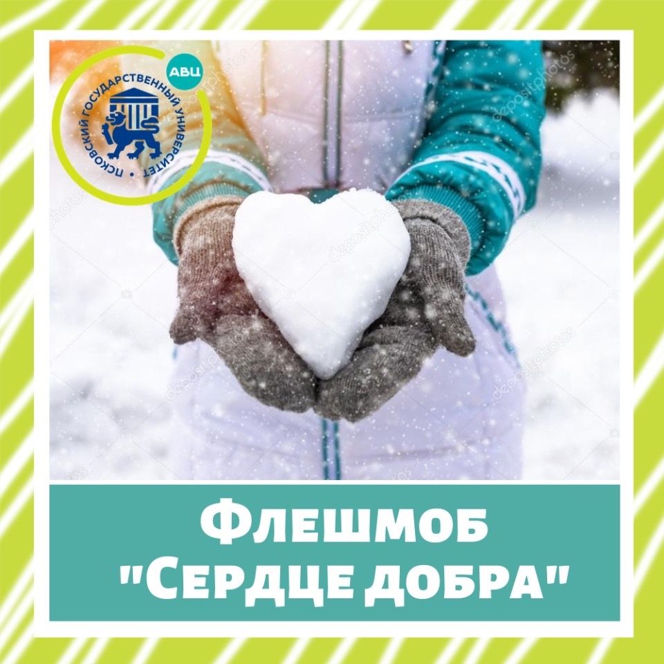 Флешмобы и ночное катание на коньках: как пройдет День студента в Пскове