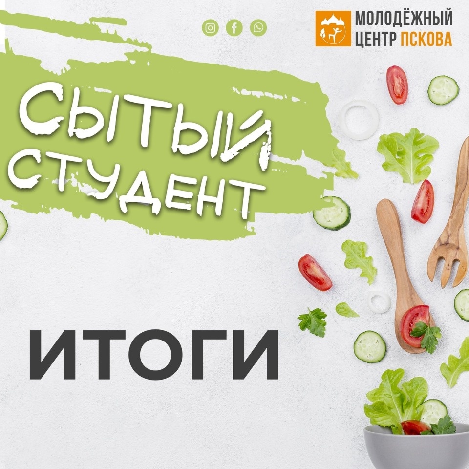 Рулет из омлета признан лучшим блюдом на псковском конкурсе «Сытый студент»