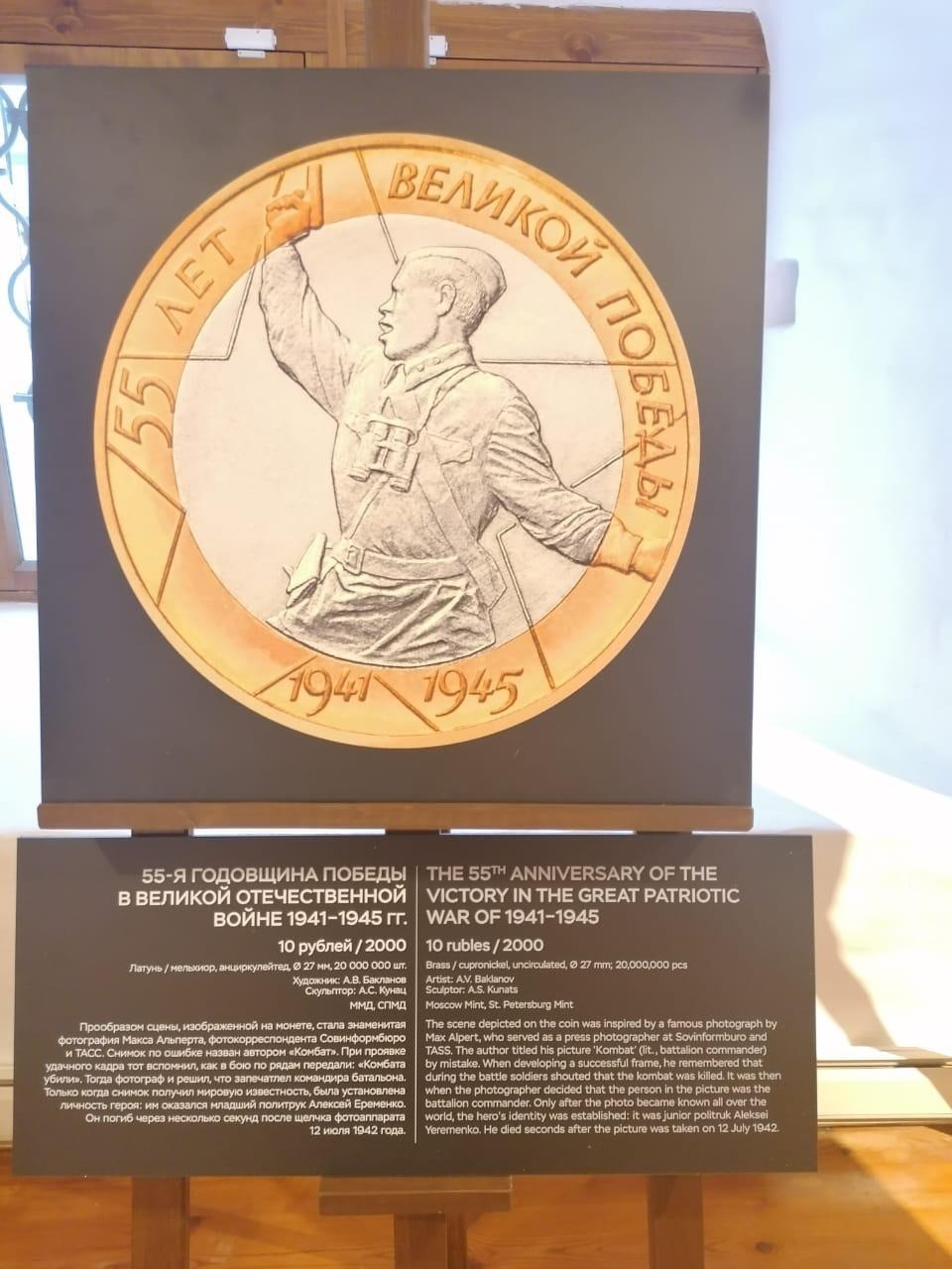В псковском музее открылась выставка монет «Истории Победы»