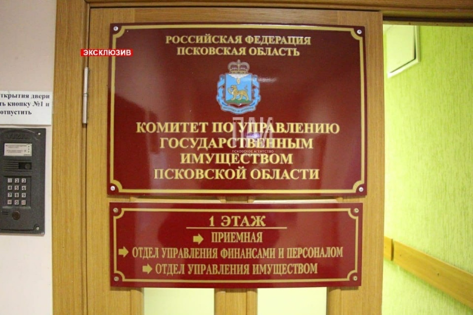 Сотрудник комитета по управлению государственным имуществом в Псковской области подозревается в коррупции