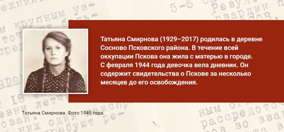 Воспоминания жителей Пскова цитирует автор материала о бомбардировке города в феврале 1944 года