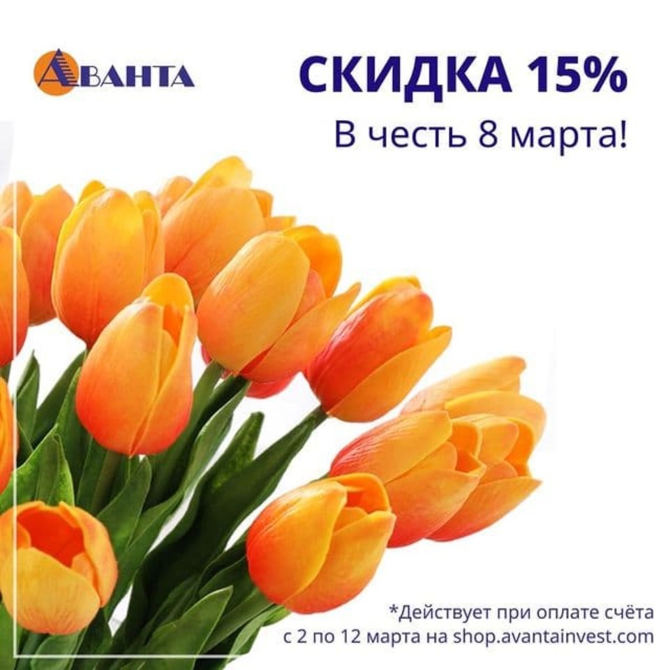 Завод «Аванта» предлагает идею полезного подарка к 8 марта