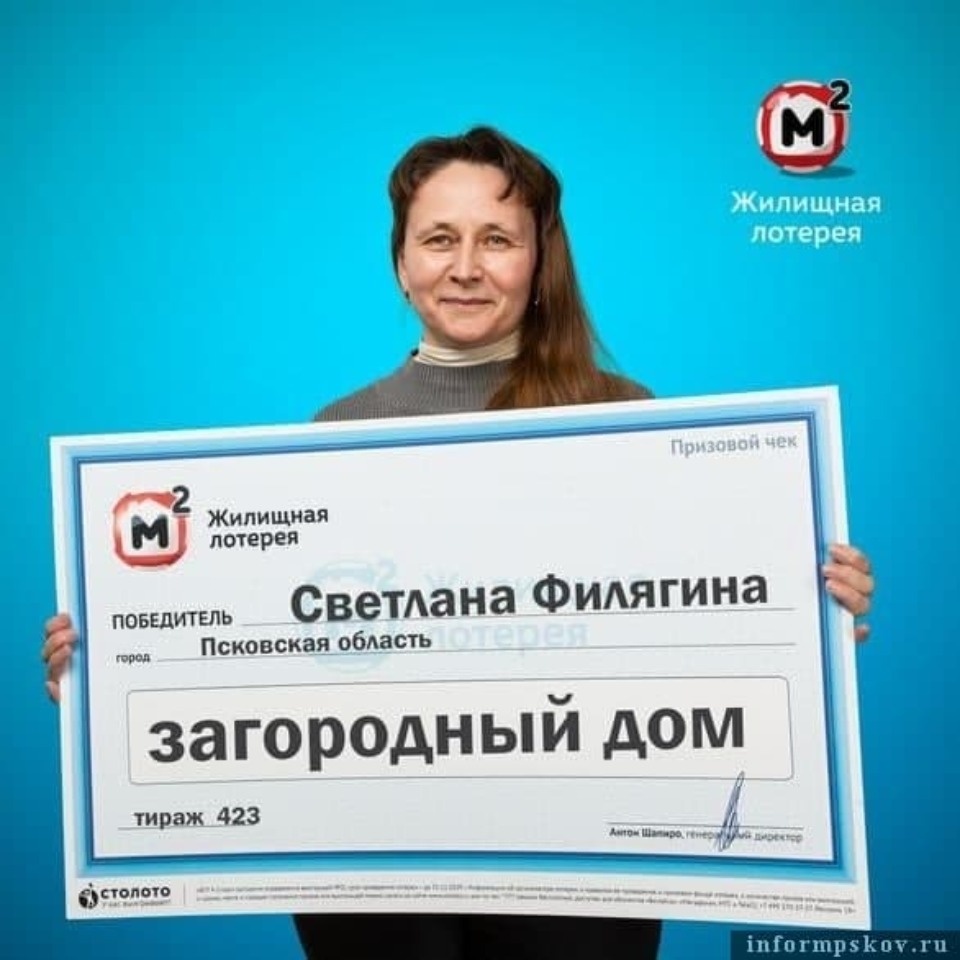 Миллион рублей выиграла повар из Псковской области в лотерею