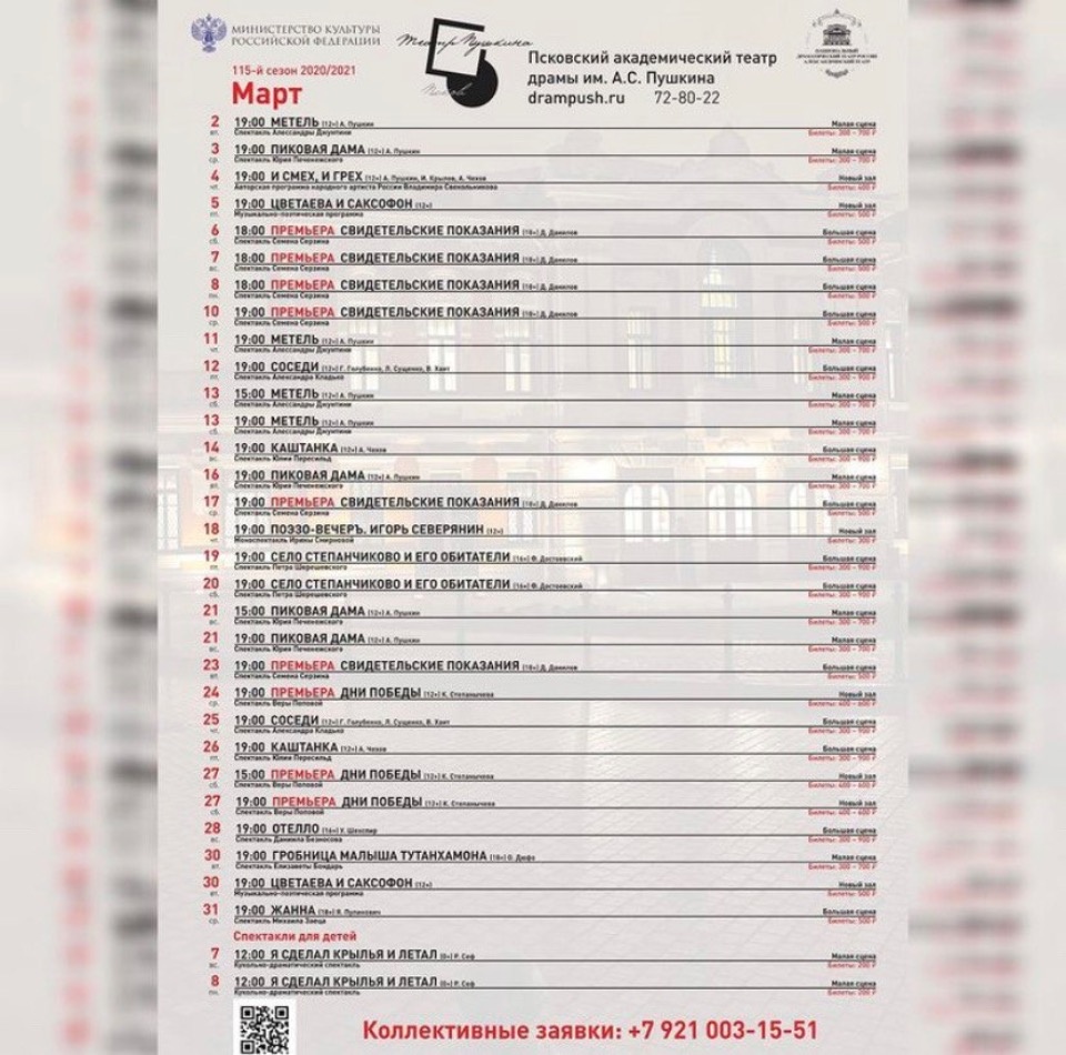 Мартовский репертуар псковского драмтеатра изменился в связи с самоизоляцией актеров 