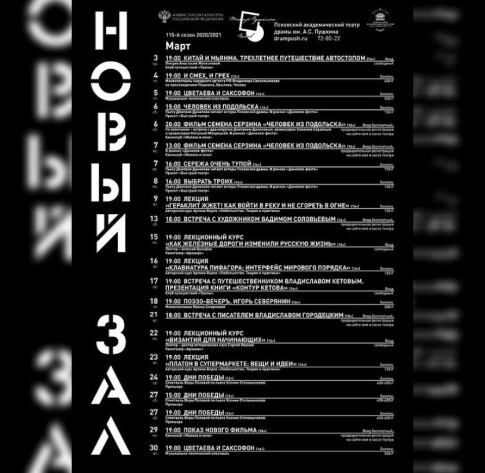 Мартовский репертуар псковского драмтеатра изменился в связи с самоизоляцией актеров 