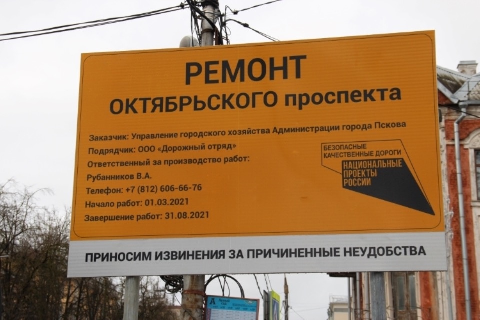 В Пскове начался ремонт Октябрьского проспекта
