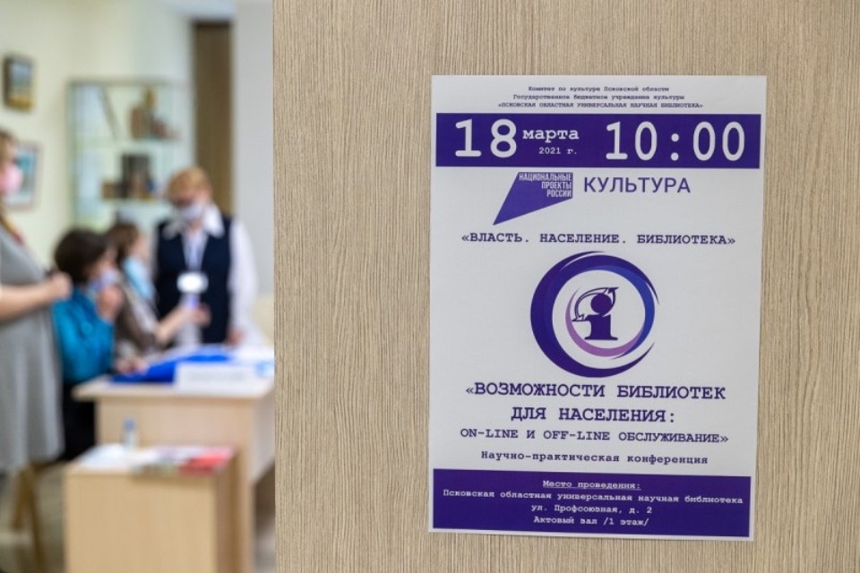 120 библиотек Псковской области планируется оснастить оптоволоконной связью до конца августа